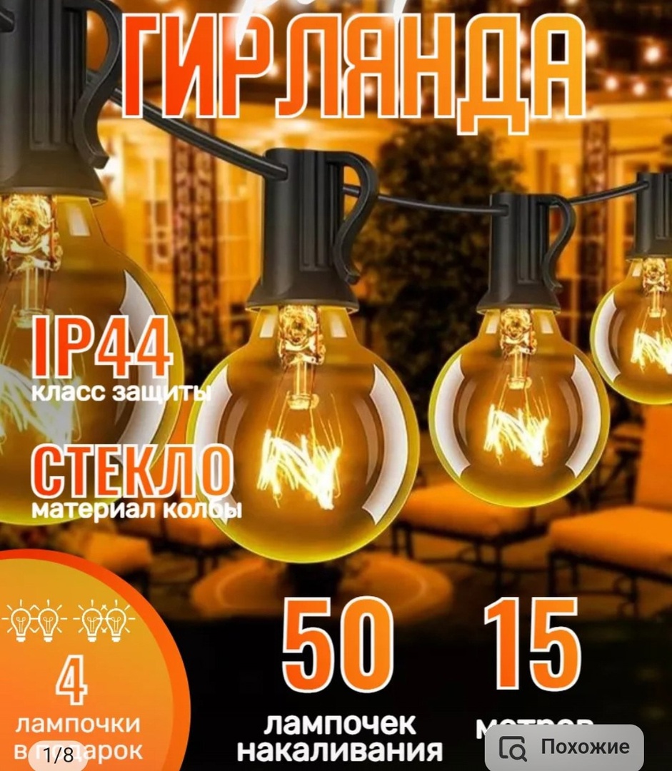 Елочная гирлянда 50 ламп 15 м