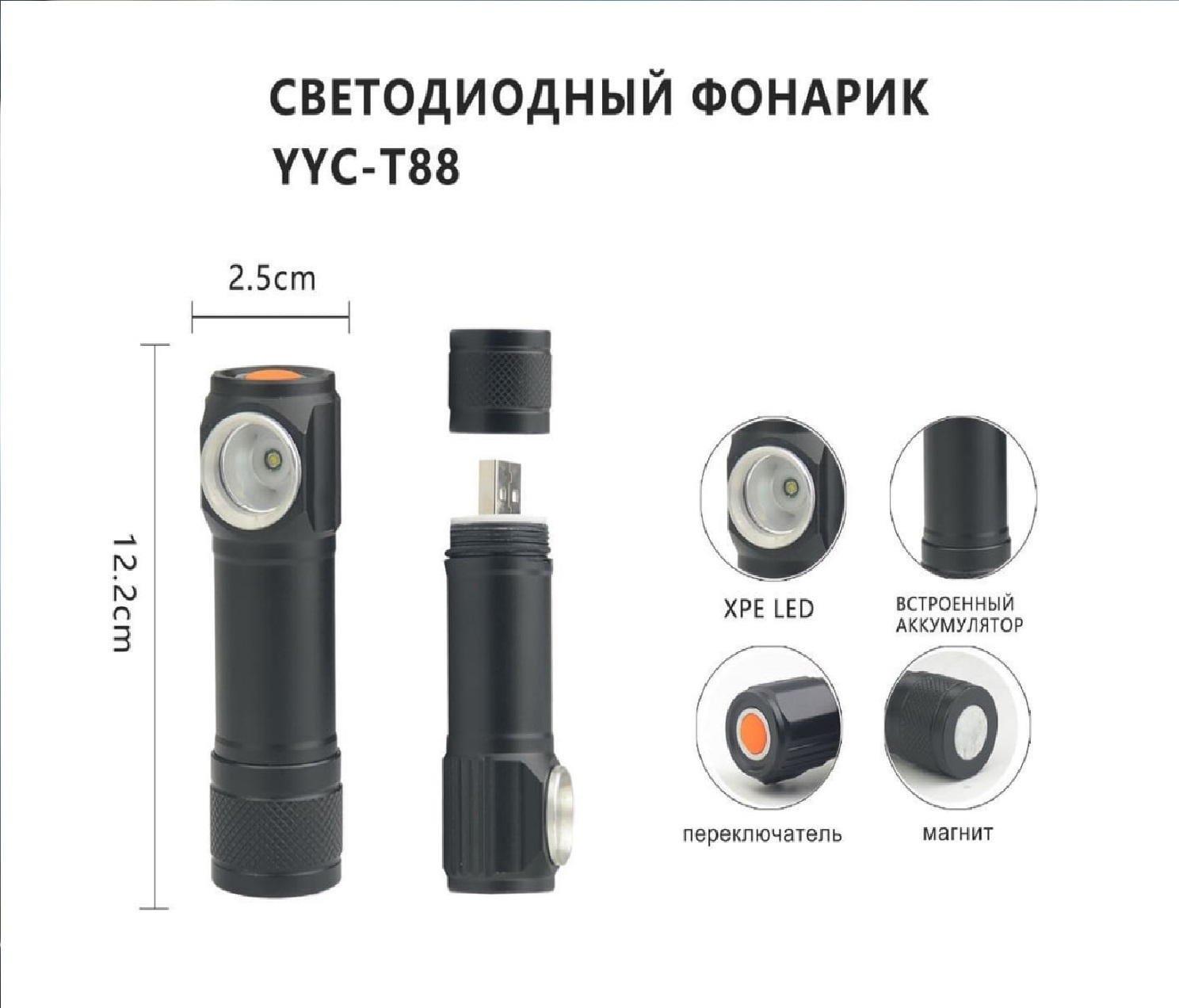 Налобный фонарь T88