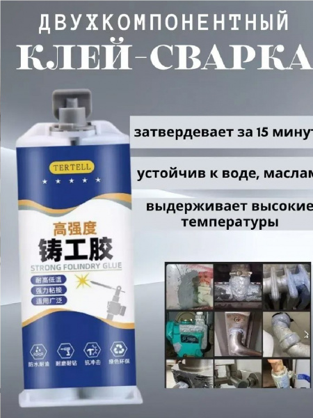 Клей двухкомпонентный эпоксидный