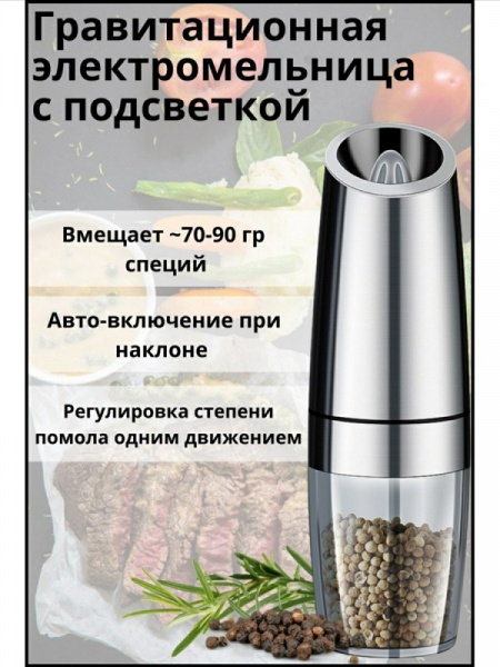 Мельница для специй qupi
