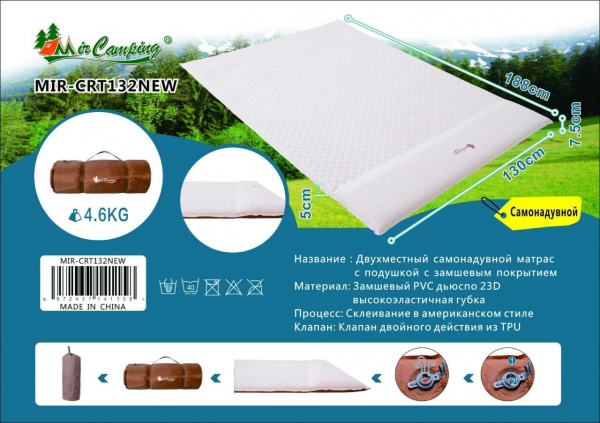 Двухместный туристический самонадуваемый коврик CRT132