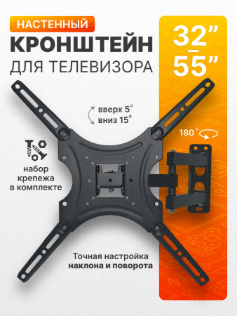 Консольный кронштейн для телевизора 32-55 дюймов