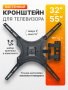 Консольный кронштейн для телевизора 32-55 дюймов