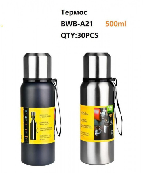 Термоc BWB-A21 (500ml)