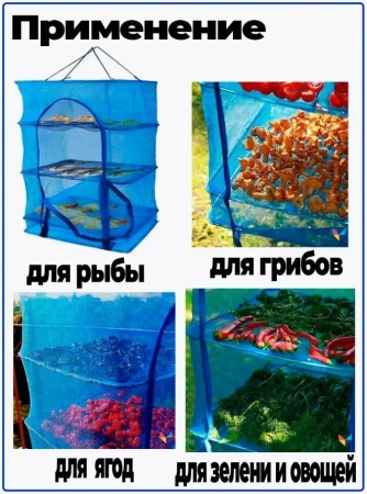 Подвесная сушилка сетка 3 яруса 45*45*65