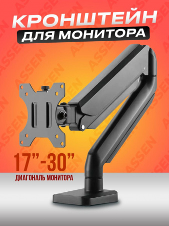 Настольный кронштейн для монитора 17-30 дюймов