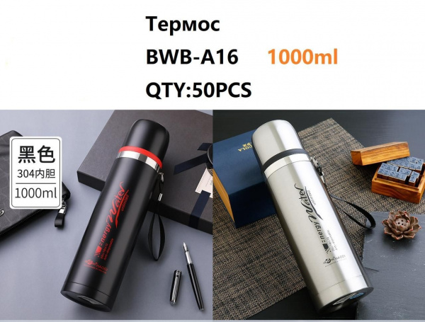 Походный термоc BWB-A16 (1000ml)