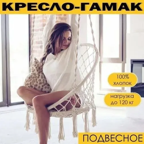 Подвесное кресло-гамак с бахромой