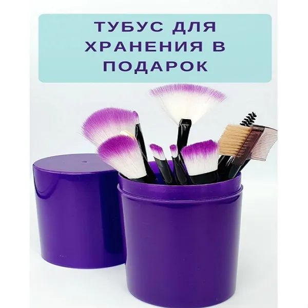 Набор кистей для макияжа в тубусе 12 шт